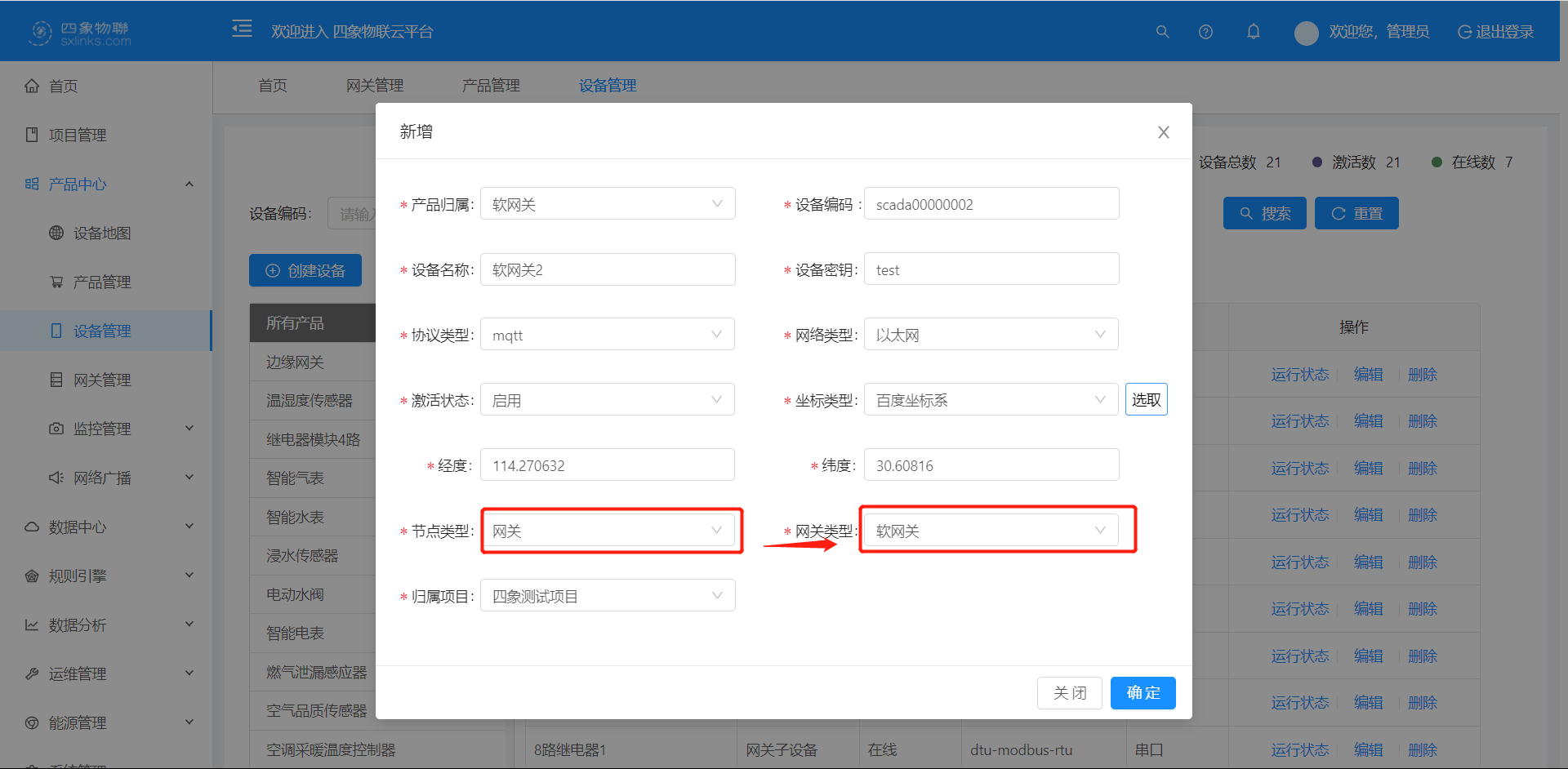 创建软网关